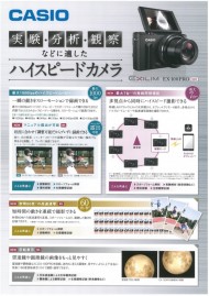 CASIOハイスピードカメラ EXILM EX-100PRO